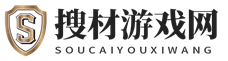 「搜材游戏网」专注于分享热门新游游戏攻略及经验